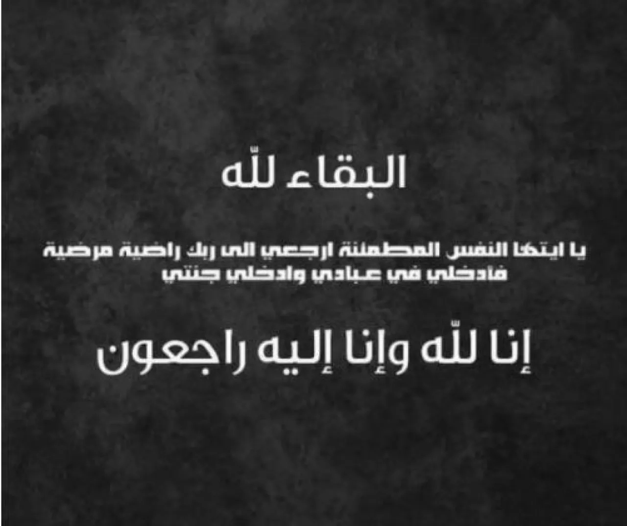 محمد اياد مرقة (أبو عمر) في ذمة الله