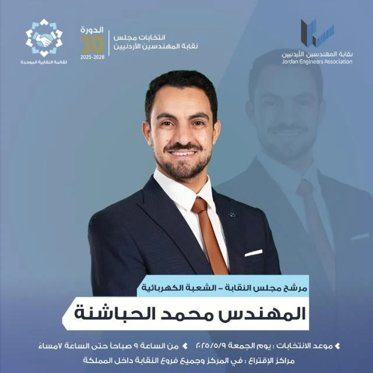الحباشنة يسجل سابقة كأصغر عضو في تاريخ النقابات المهنية الأردنية