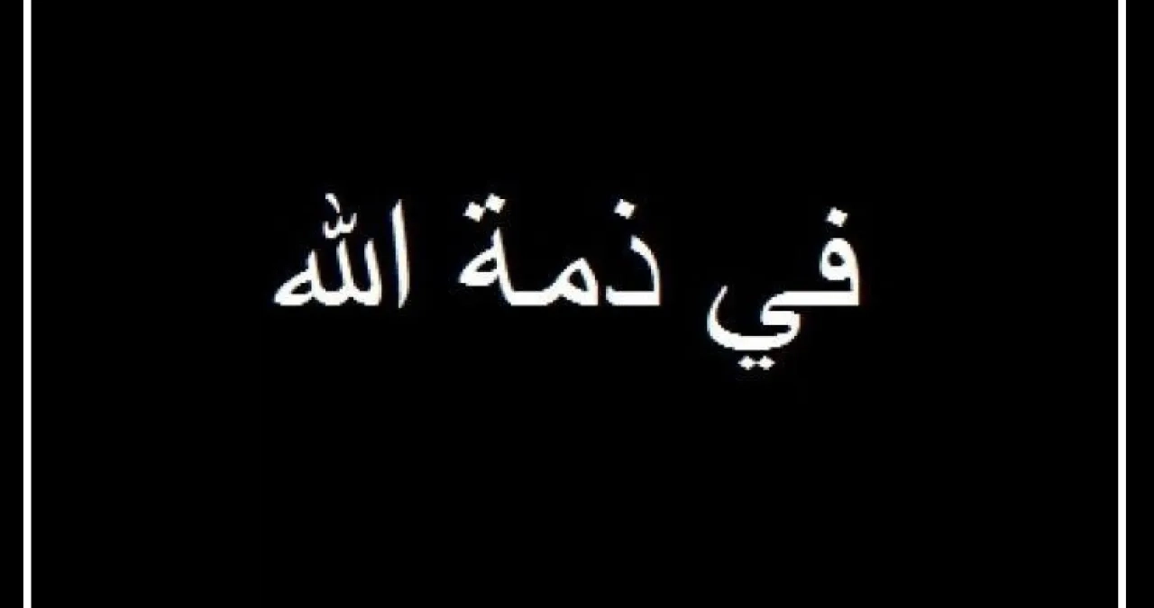 أهالي بيت محسير وآل حماد النجار ينعون الشابة ريانا أحمد النجار