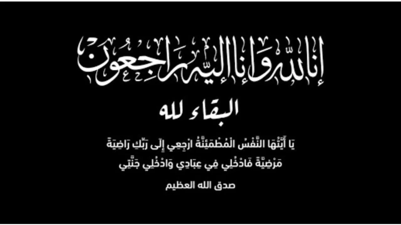 وفاة والد الأميرة فهدة زوجة الأمير هاشم بن الحسين