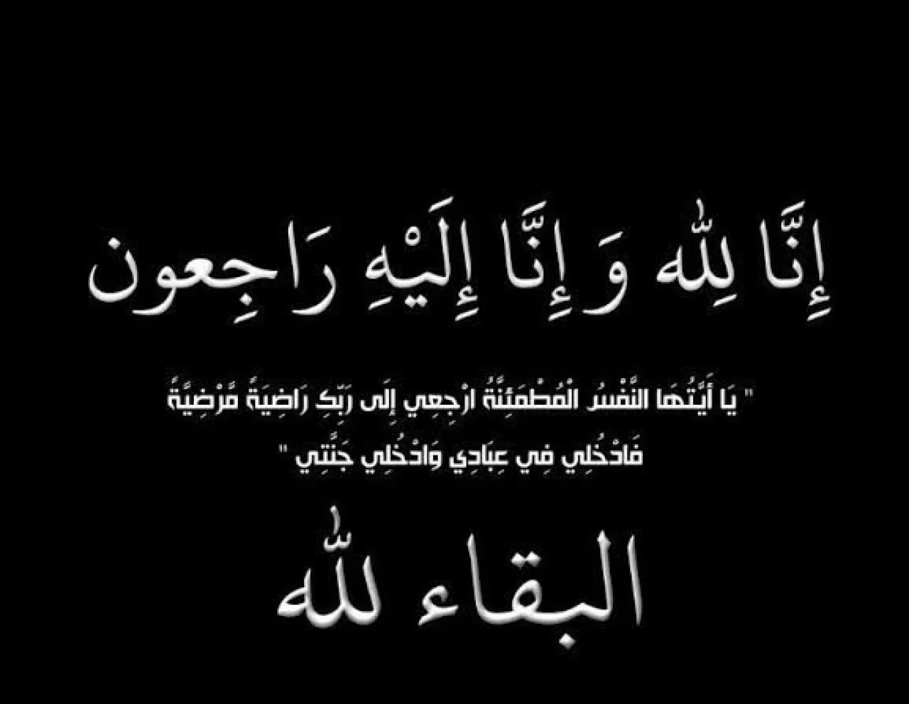 أبناء المرحوم محمد فوزي المحتسب ينعون أسعد مسوده