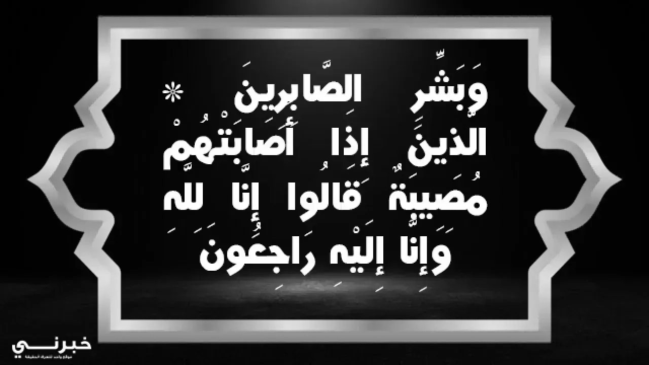 وفاة المربية عبيدة عبد الرزاق مصلح الشربـجي