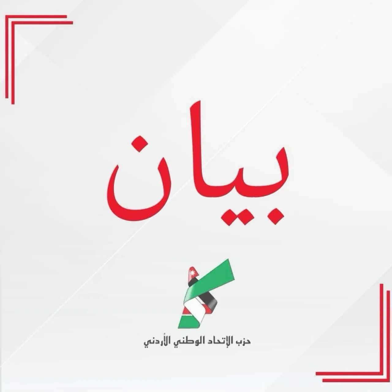 الاتحاد الوطني يثمن قرارا حكوميا.. ما هو؟