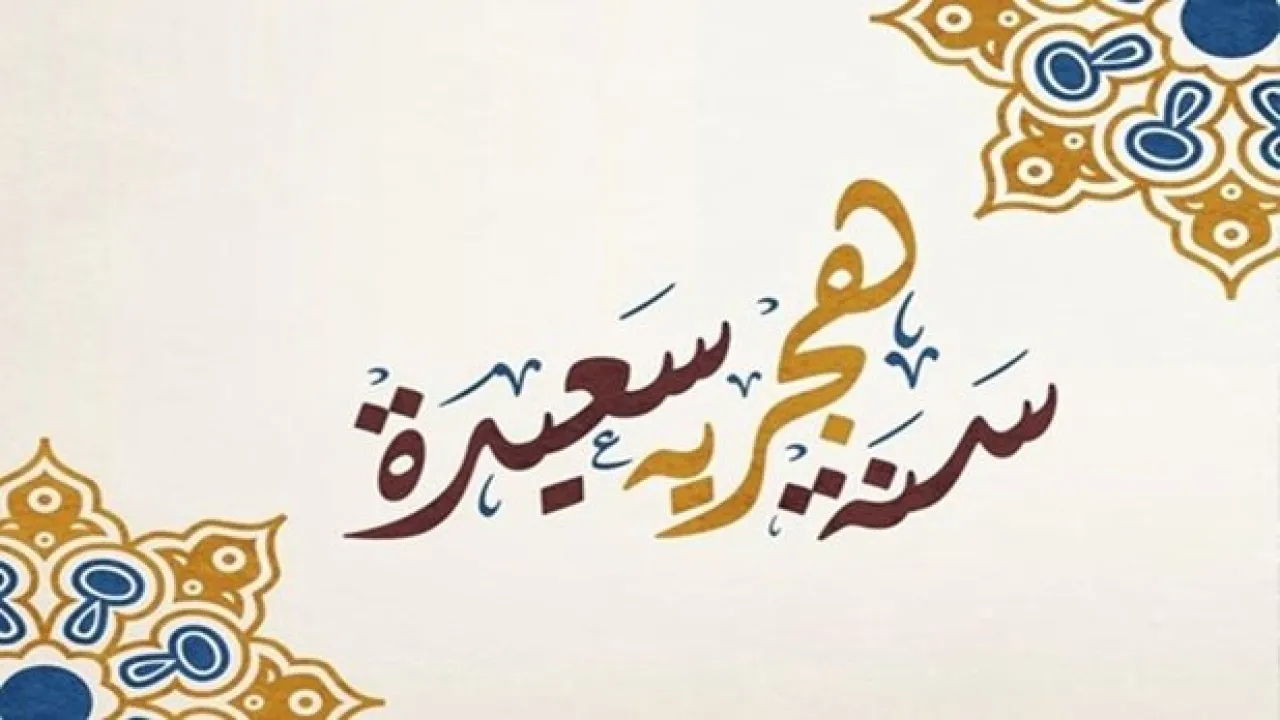 خريس يهنئ بمناسبة رأس السنة الهجرية