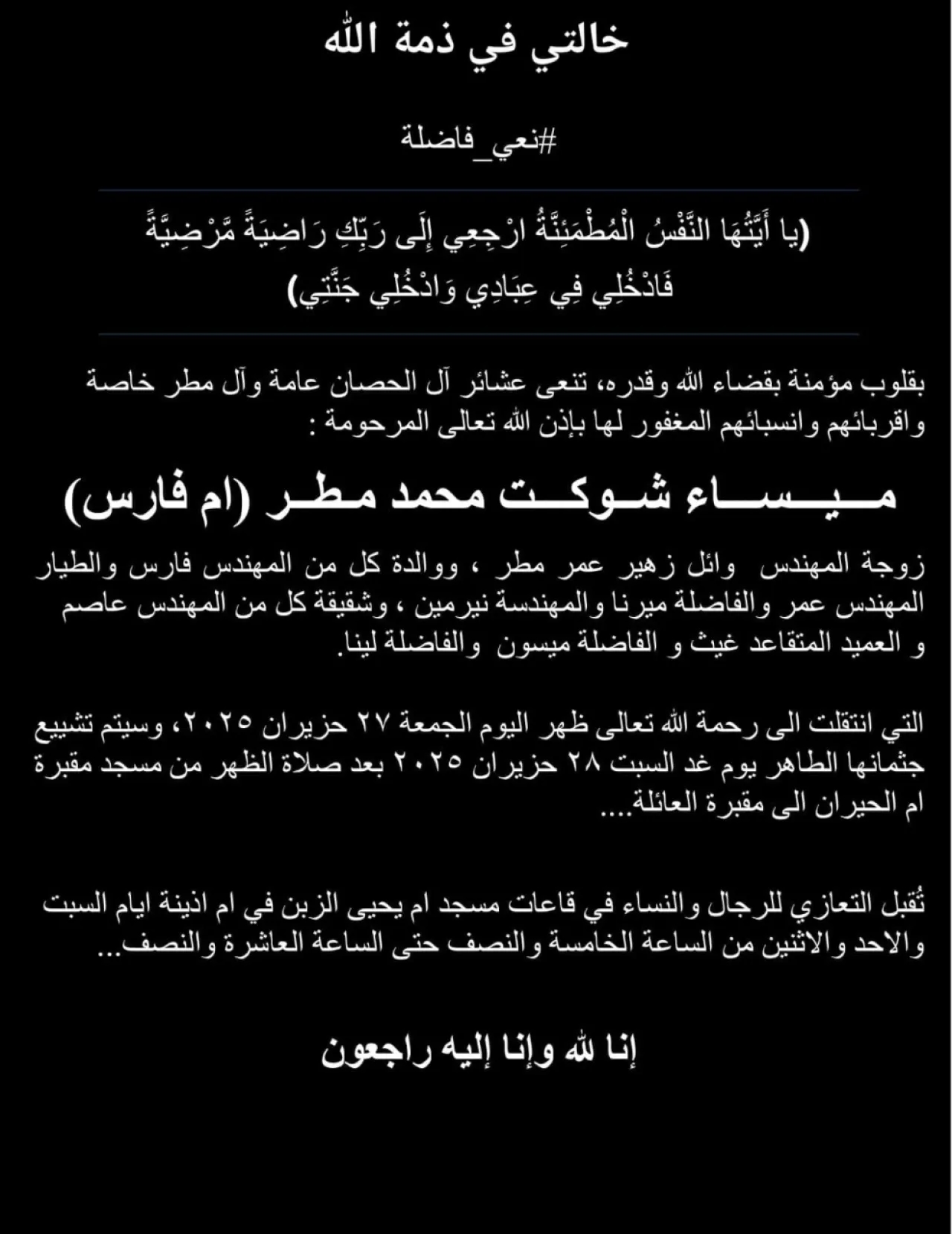 ميساء شوكت مطر (أم فارس).. في ذمة الله
