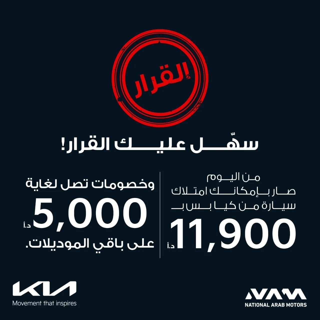 تخفيضات تصل إلى 5000 دينار من كيا الأردن بالتزامن مع القرارات الحكومية