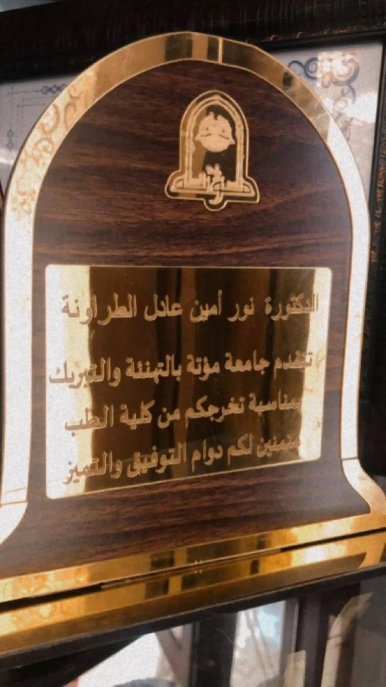 تهنئة لـ نور وآية أمين الطراونة بمناسبة تخرجهما من تخصص الطب