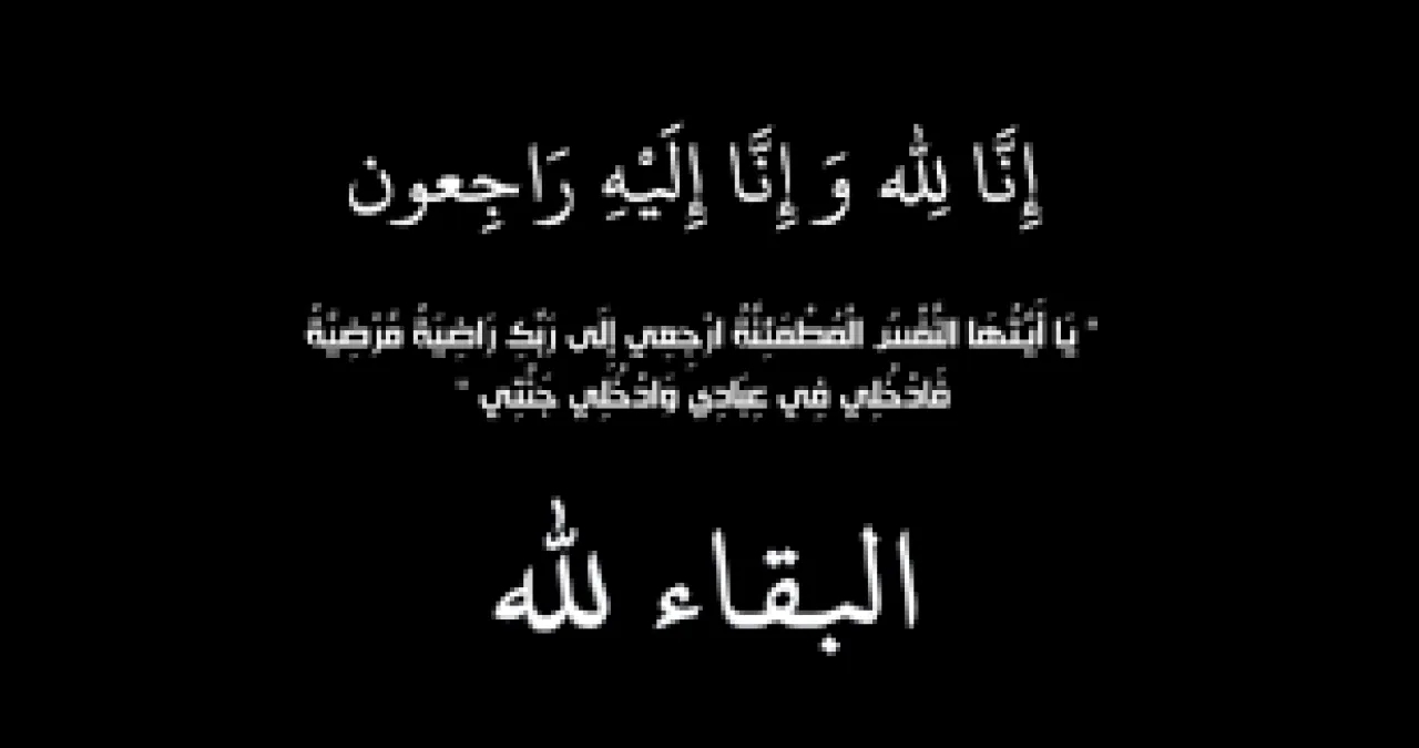الأردن.. وفيات الثلاثاء 5 / 8 / 2025