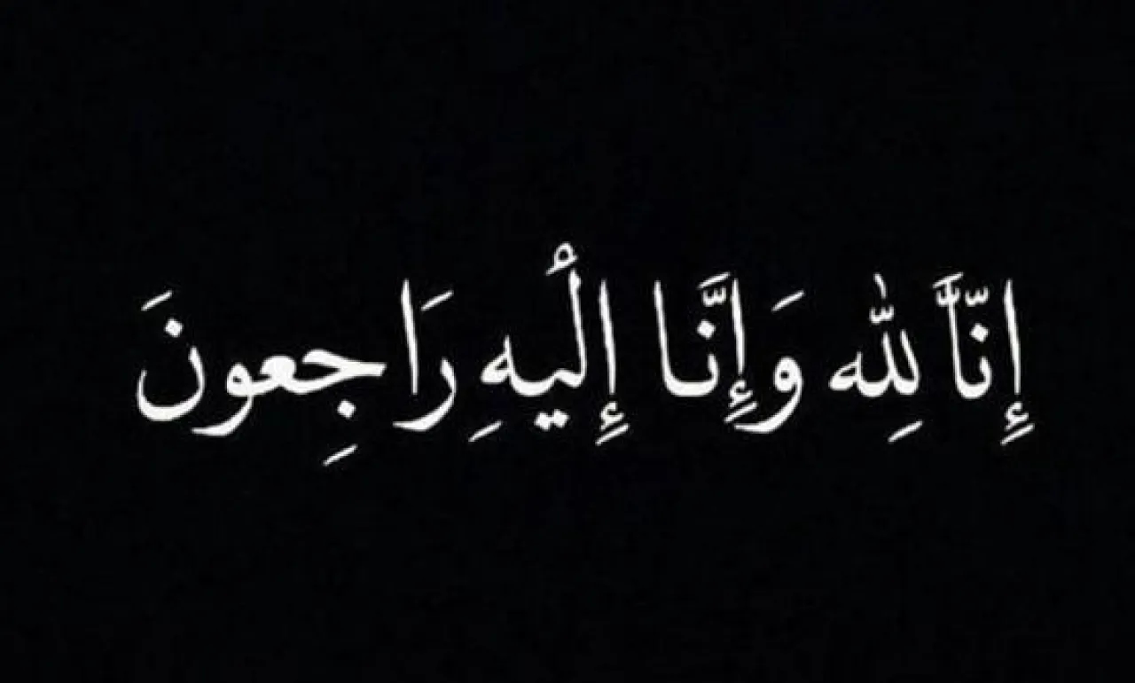 الحاج عفيف عوده الله الرواشدة في ذمة الله