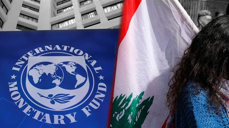 لبنان يُكثّف مفاوضاته مع صندوق النقد.. إصلاحات مرتقبة وملفات حاسمة على الطاولة
