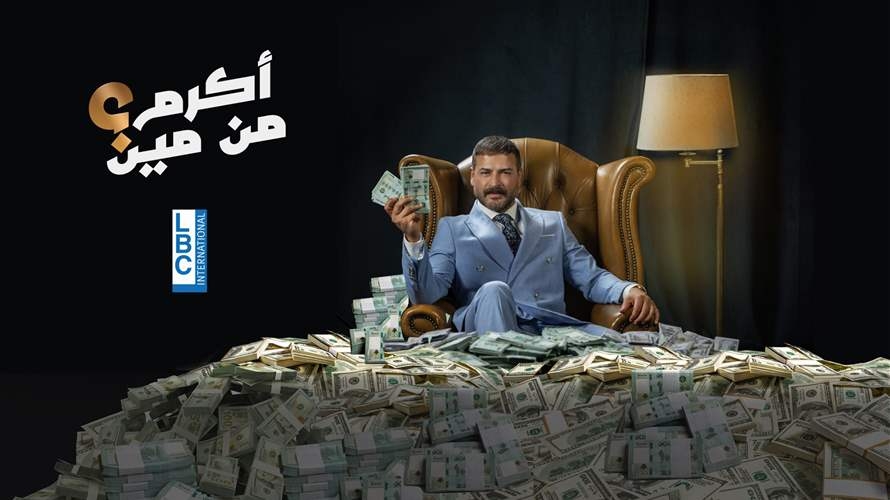 بعد النجاح الساحق... "جيش الـLBCI" يعبّر عن تجربة "أكرم من مين" بكلمات مؤثرة! (فيديو)