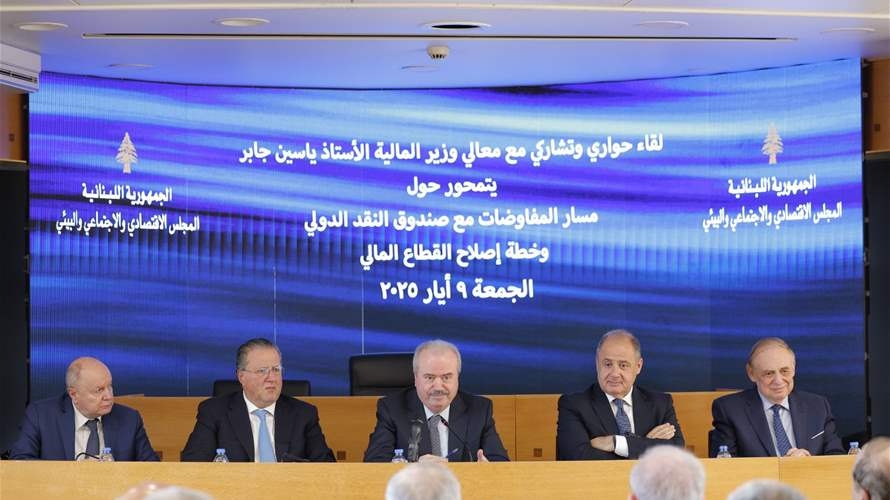 لقاء حواري مع وزير المال في المجلس الإقتصادي... جابر: ليس هناك زيادات ضريبية ولكن سعي إلى جباية كل الضرائب المستحقة
