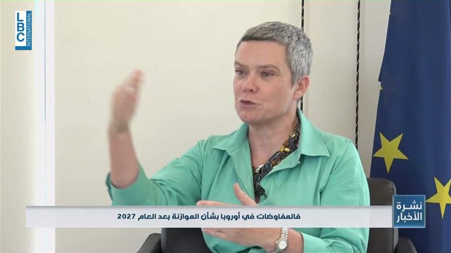 سفيرة الاتحاد الأوروبي في لبنان للـLBCI: لسنا مجرّد مانحين للبنان ومستقبل السوريين يجب أن ينحصر في سوريا