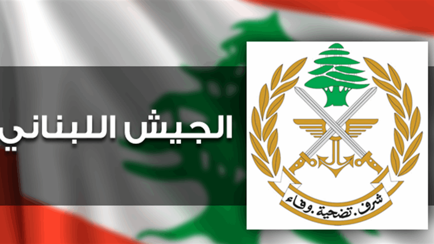 الجيش: توقيف مواطنين لترويجهما المخدرات وقيامهما بأعمال سرقة وسلب بقوة السلاح