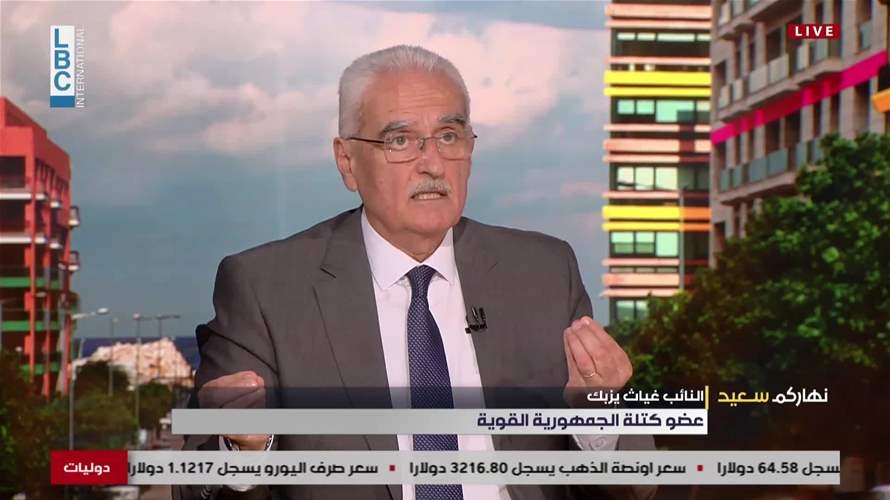 MP Ghayath Yazbek tells LBCI: No alliance with Hezbollah in Beirut, Lebanon needs a unified state strategy