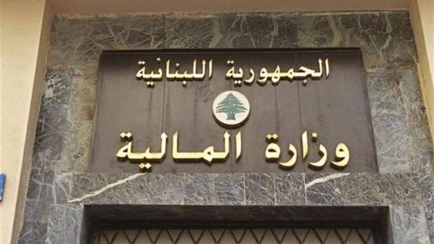 وزارة المالية تدعو المكلفين للاستفادة من التسوية الاستثنائية على الغرامات وفق القانون 328/2024