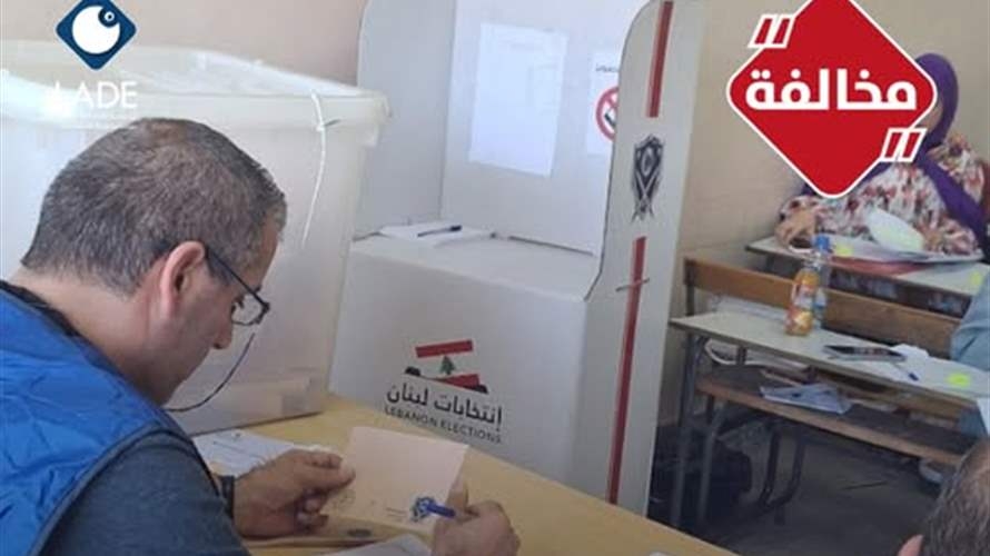 وضع المعزل بطريقة تخرق سرية الاقتراع في مدرسة السكسكية الرسمية قرى صيدا
