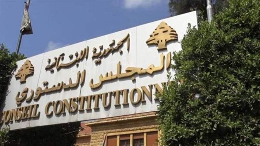 المجلس الدستوري أبطل القانون 9/2025 المتعلق بتسوية أوضاع ضباط في قوى الأمن
