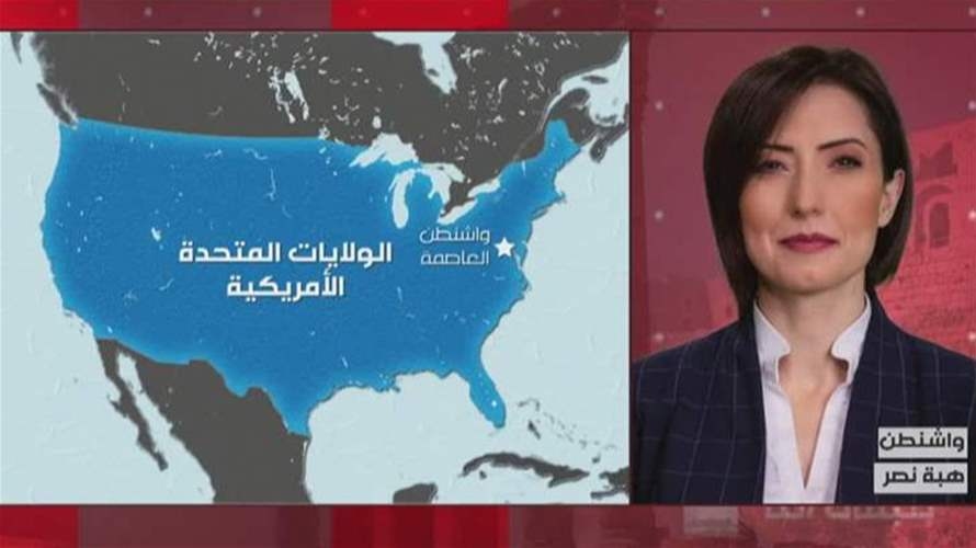 هبة نصر للـLBCI: لا يوجد لدى الإدارة الأميركية أي خيار على الطاولة بضم لبنان الى سوريا