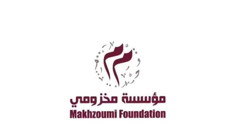 "مؤسسة مخزومي": لبنان يسطع مجددا فمهارات شبابه تتفوق في بطولات "مايكروسوفت" و"أدوبي"