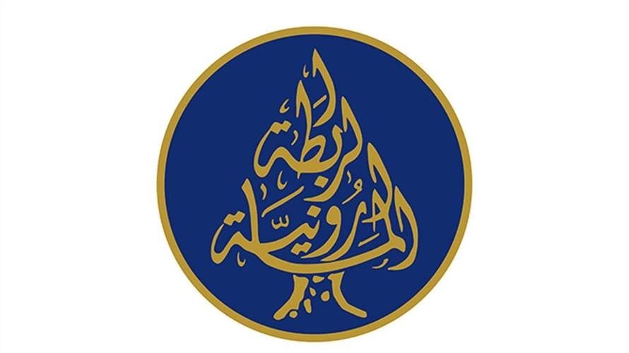 الرابطة المارونية: المرحلة الراهنة تتطلب التضامن مع الجيش