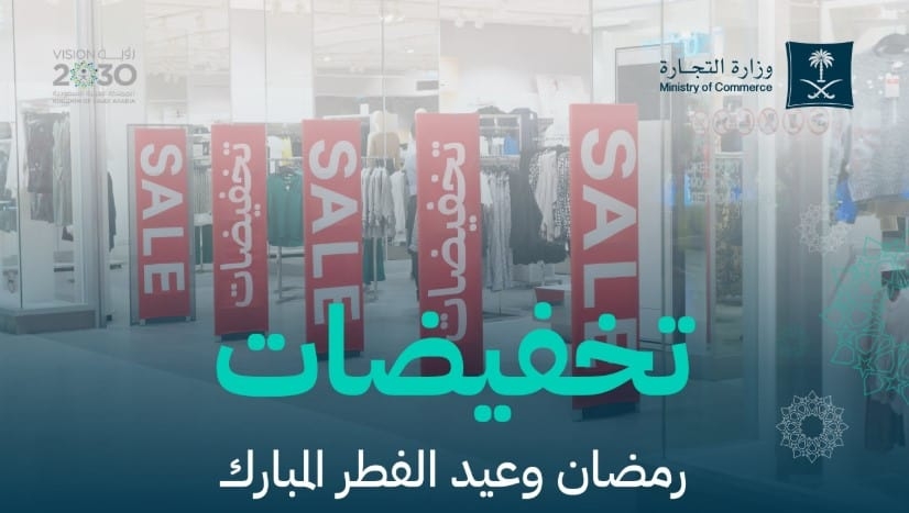 Saudi Arabia Announces Sales Season for Ramadan, Eid Al-Fitr