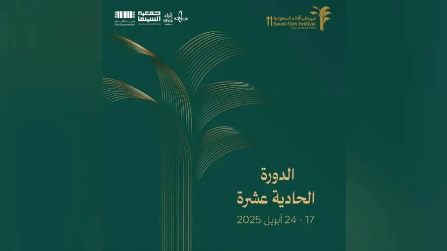 Celebrating Identity: Ithra to Host 11th Saudi Film Festival in April