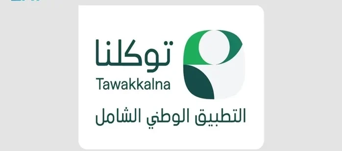 ‘Tawakkalna' App Elevates Ramadan Worship with Comprehensive Services
