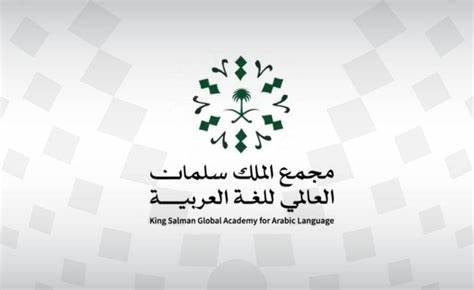 King Salman Academy Collaborates with Indiana University on Teaching Arabic