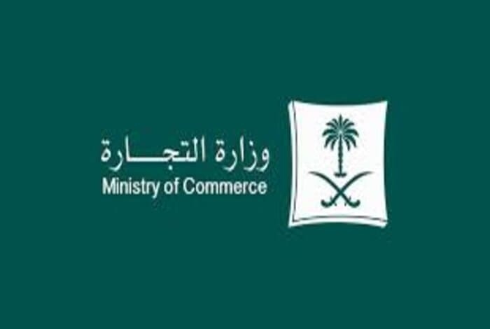 Commerce Ministry Announces New Trade Name Procedures for Saudi Businesses