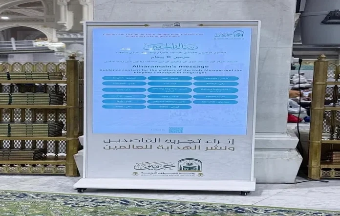 Interactive Screens Introduced in Grand Mosque to Enrich Hajj Experience for Women