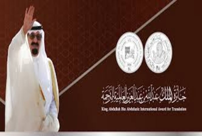 King Abdullah International Translation Award Announces 11th Edition Winners