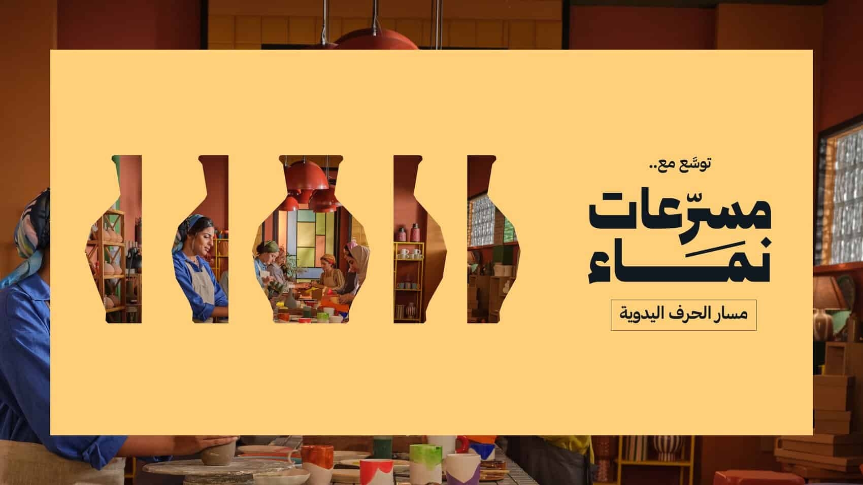 Saudi Fund Ignites Handicraft Sector with Innovative Accelerators