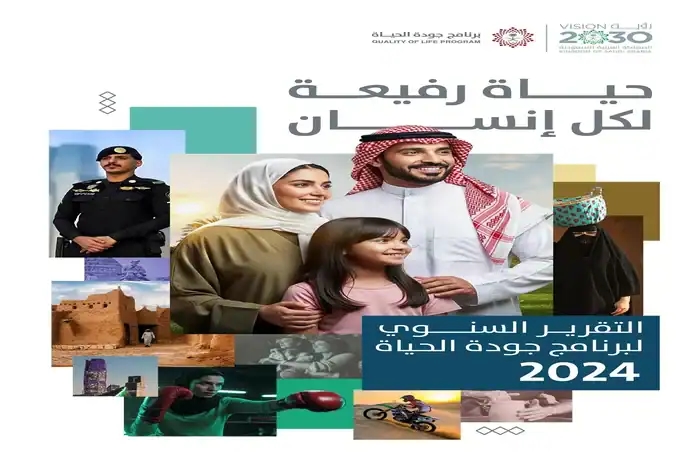 Quality of Life Program's 2024 Report Highlights Transformational Year of Impact