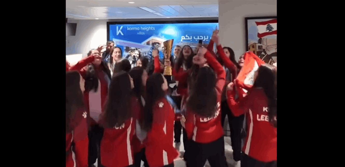 فيديو من مطار بيروت.. لبنانيات يحتفلن بـ"فوز رياضيّ"!