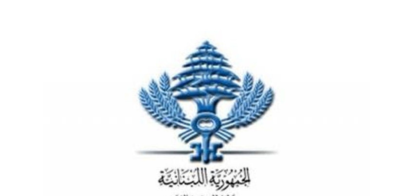 بيان من المديرية العامة للشؤون العقارية.. اليكم مواعيد العمل