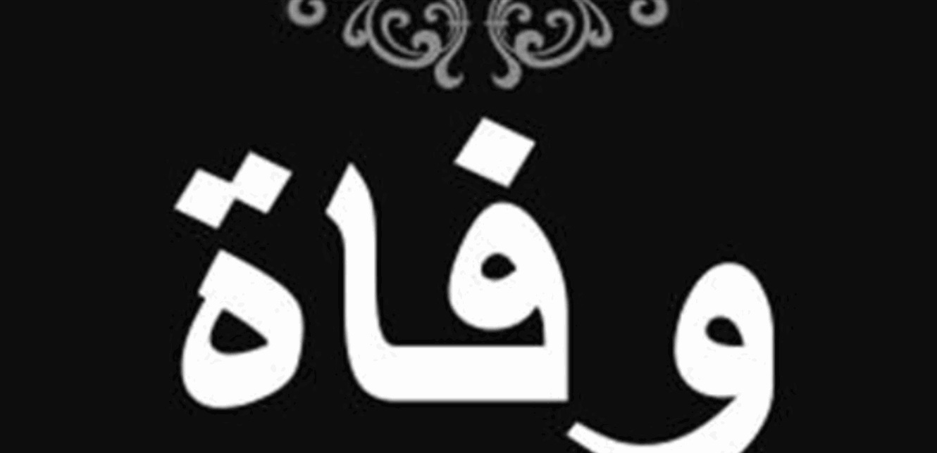 حزن واسع.. وفاة تيكتوكر شهيرة بعد تعرّضها لضيق في التنفس!
