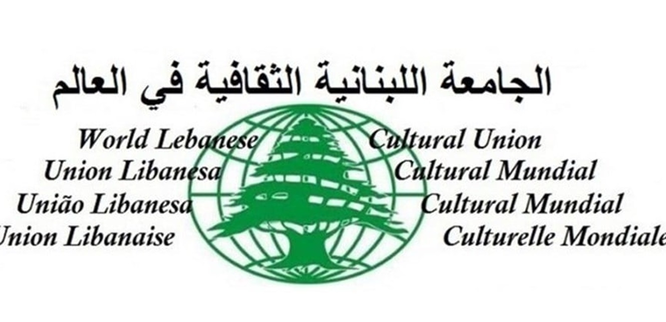 "اللبنانية الثقافية " ناقشت مع مسؤولين أمميين تطبيق القرار 1701 وملف النزوح السوري