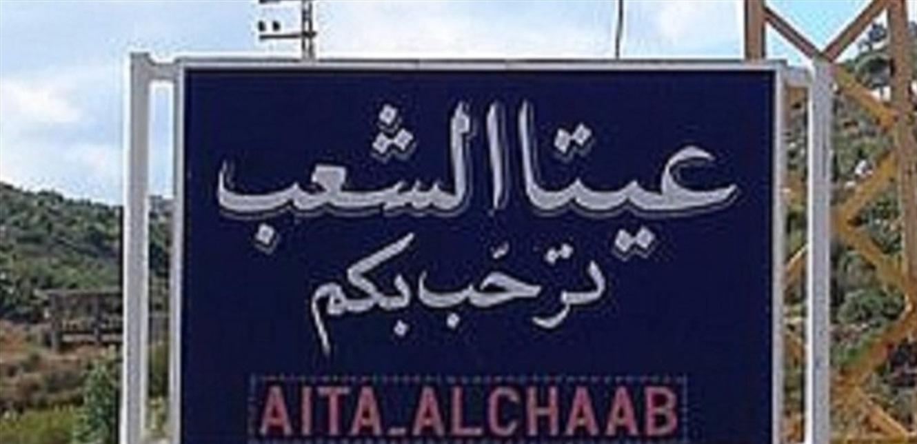 لا صحة لتحذيرات الإخلاء في عيتا الشعب.. "اليونيفيل" توضح