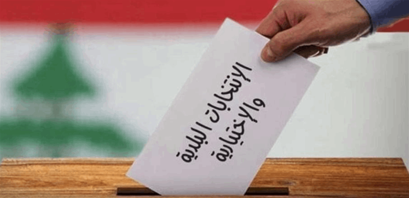 إطلاق لائحتي "صار وقتا" و"يحشوش بيت الكل" للانتخابات البلدية