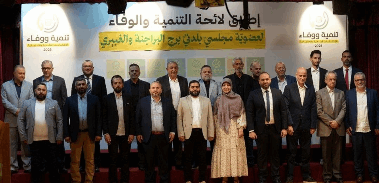 لعضوية مجلسي بلديتي برج البراجنة والغبيري.. "حزب الله" و "امل" أعلنا لائحة "التنمية والوفاء"