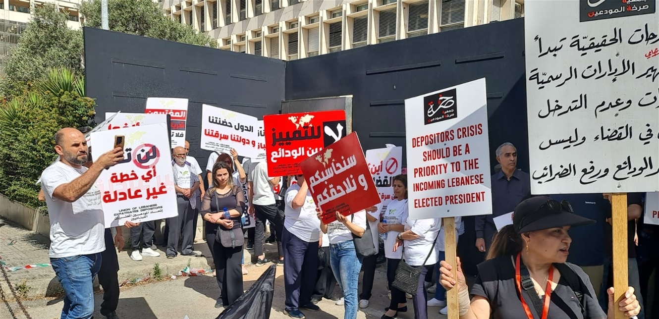 "صرخة المودعين" نظمت وقفة احتجاجية أمام مصرف لبنان