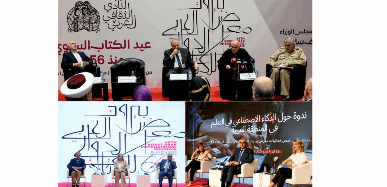 اليوم الثاني لمعرض بيروت للكتاب الـ66... زحمة زوار وندوات عن الذكاء الإصطناعي