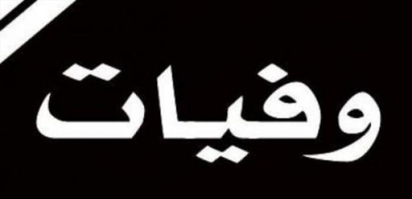 سعاد نعمة الله افرام
