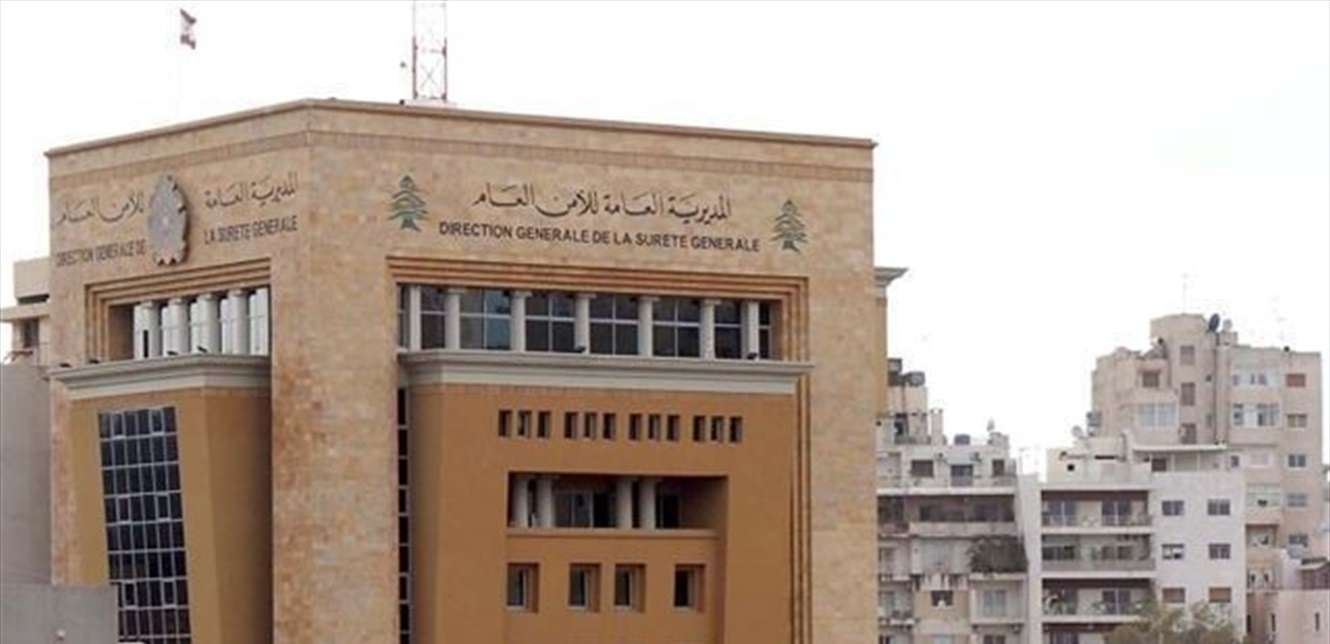 بيان من الأمن العام.. إليكم ما جاء فيه