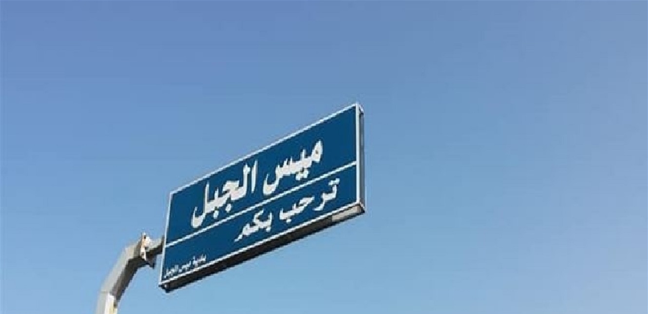 بعد تفخيخ وتفجير معمل من قبل القوات الإسرائيلية في البلدة.. بيان صادر عن بلدية ميس الجبل
