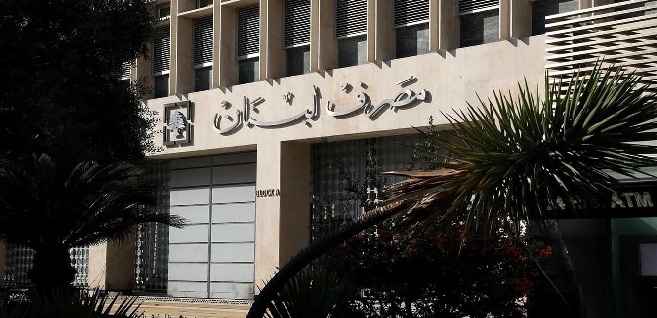 ما جديد مصرف لبنان؟ خبرٌ عن الليرة