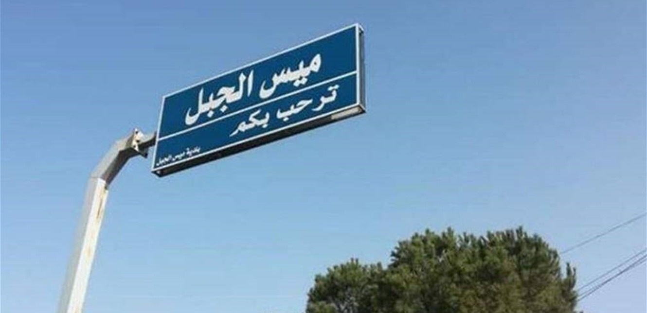 معلومة جديدة عن جريمة ميس الجبل.. من أوقفت القوى الأمنية؟
