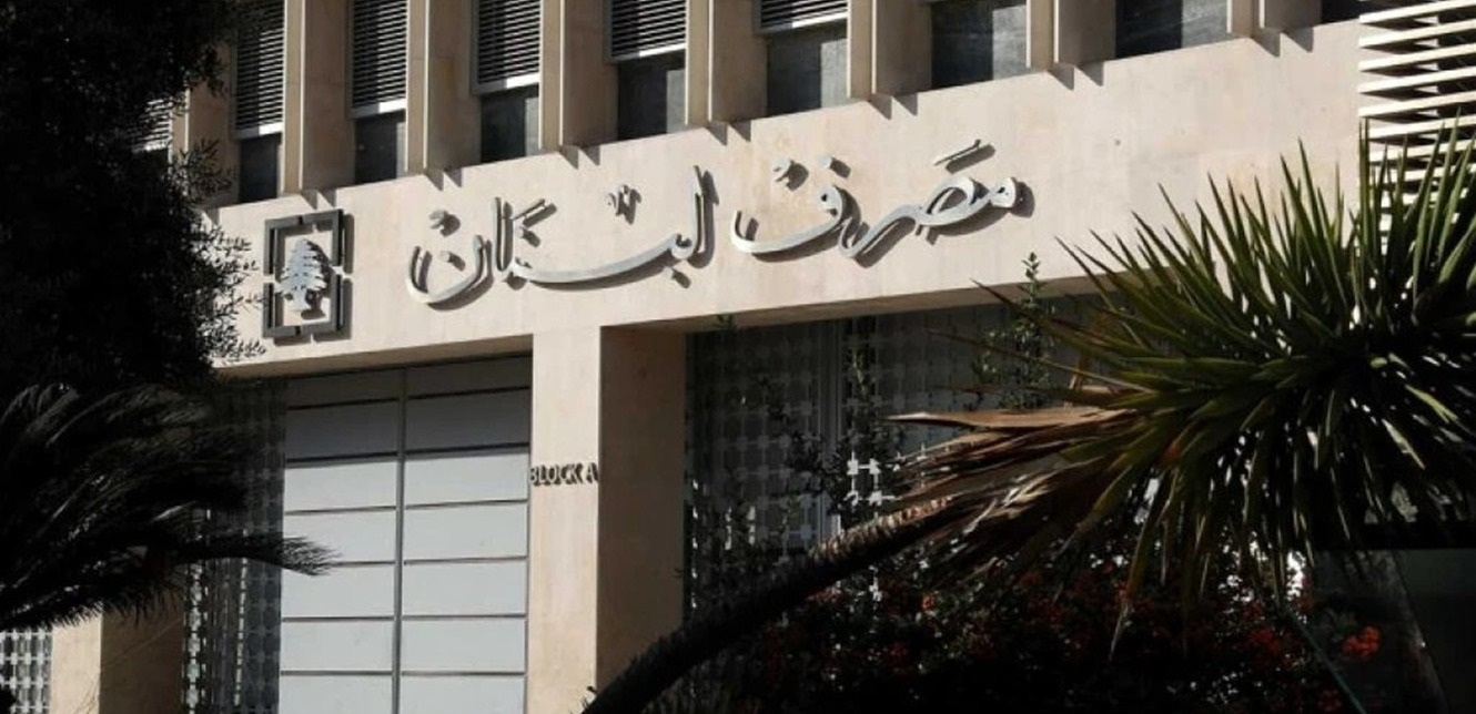 خبر سار.. هذا ما فعله مصرف لبنان