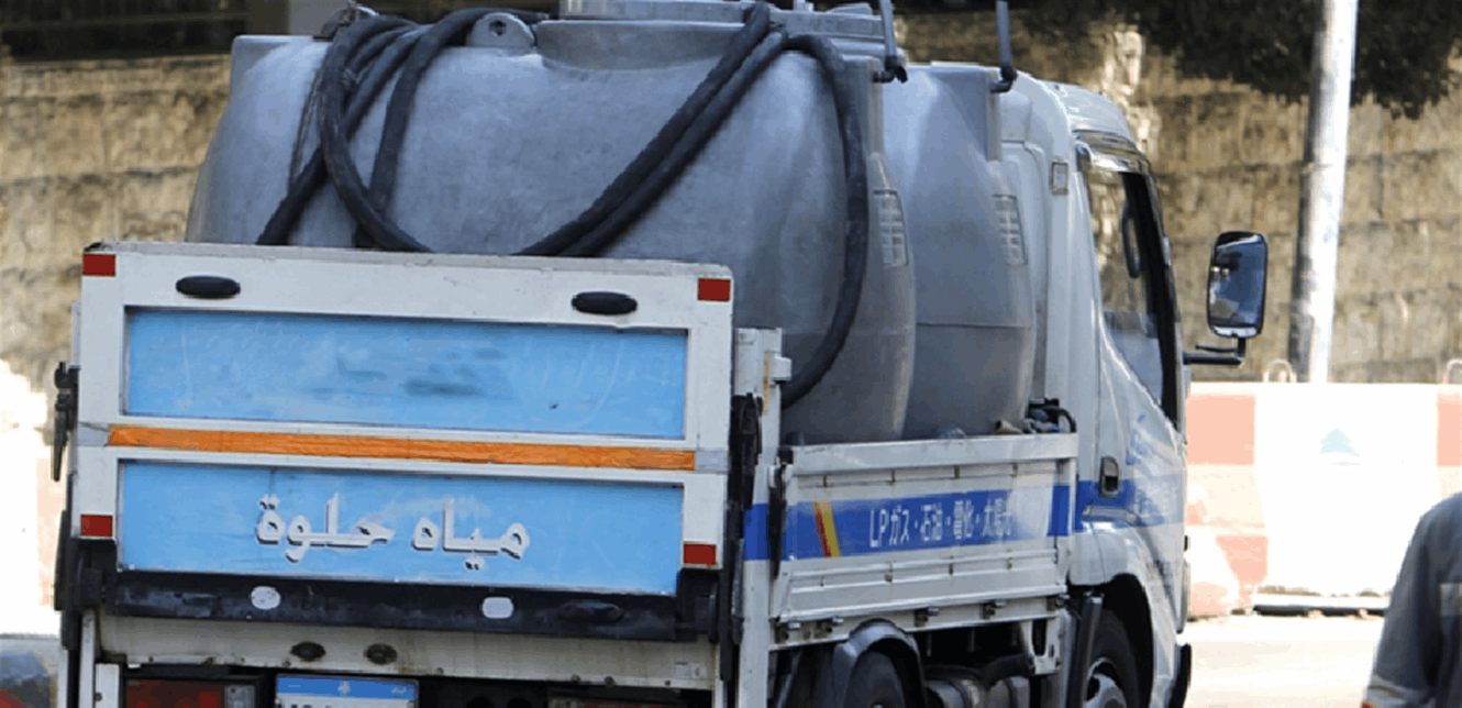 لبنان تحت رحمة "مافيا" الصهاريج.. أزمة المياه تستنزف جيوب المواطنين